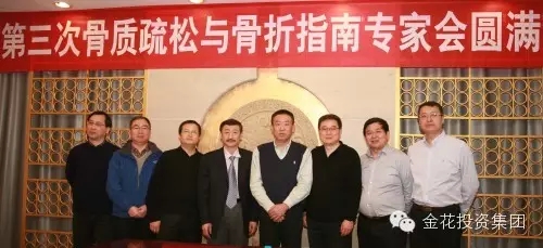 骨质疏松及骨折用药专家会在西安举行——专家研讨金天格等药物入选《用药指南》事宜 骨质疏松及骨折用药专家会在西安举行——专家研讨金天格等药物入选《用药指南》事宜