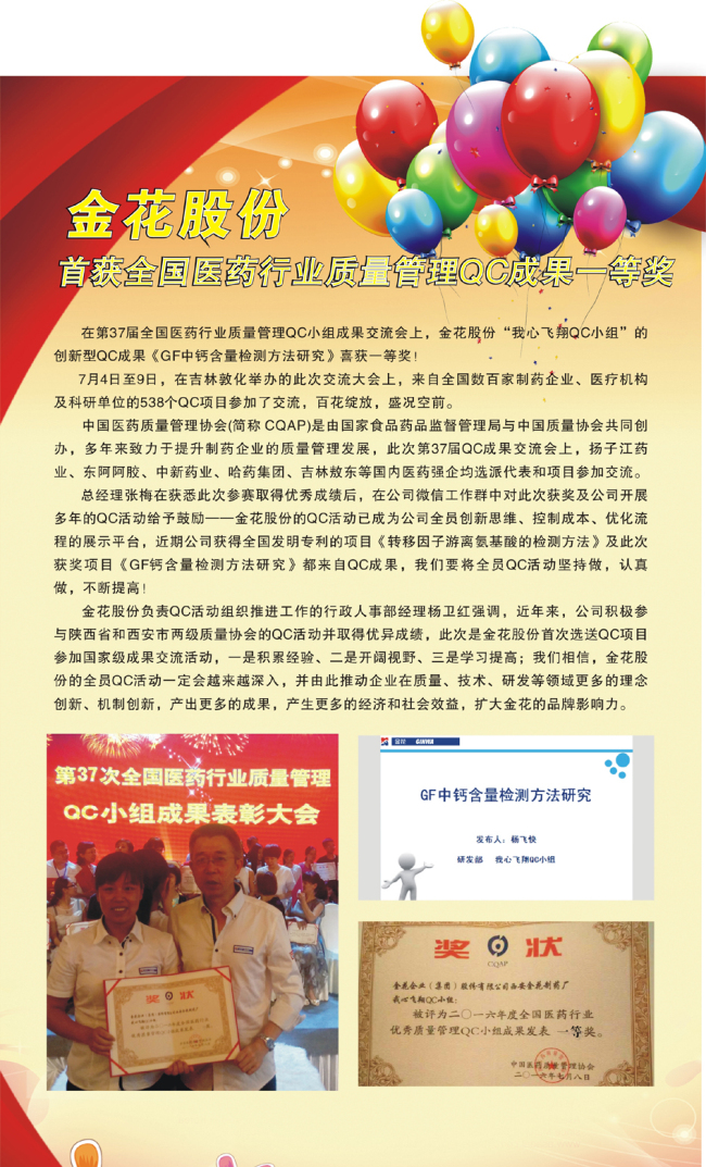 PT视讯(中国区)官网股份首获全国医药行业质量管理QC成果一等奖