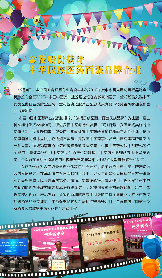 PT视讯(中国区)官网股份获评中华民族医药百强品牌企业