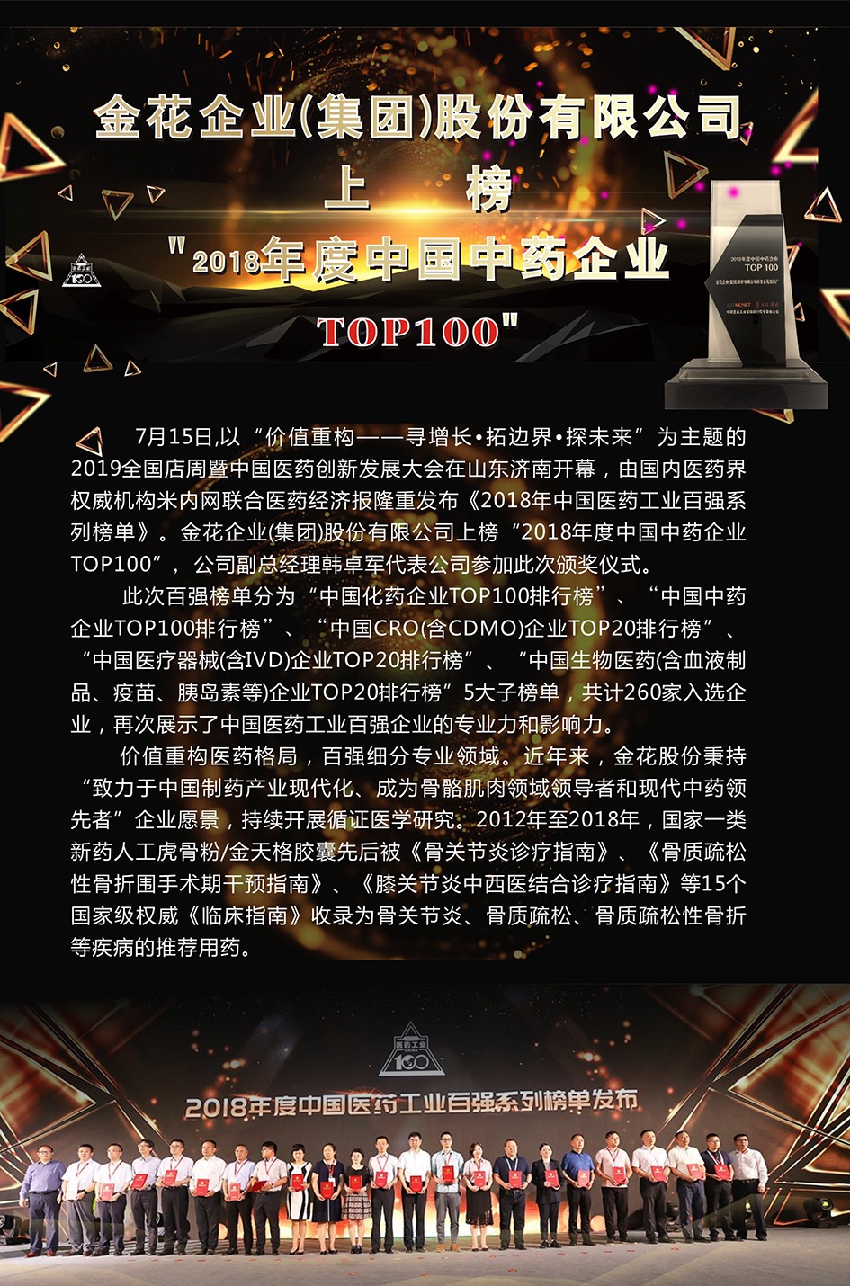 PT视讯(中国区)官网股份上榜“2018年度中国中药企业TOP100”