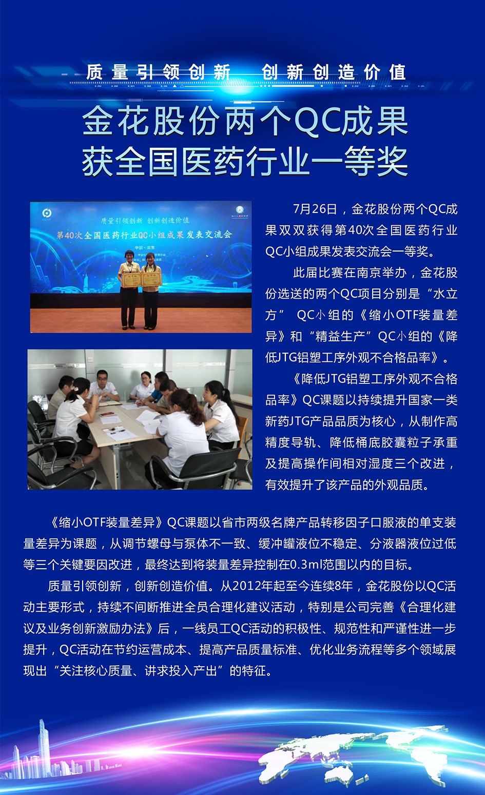 PT视讯(中国区)官网股份两个QC成果获全国医药行业一等奖