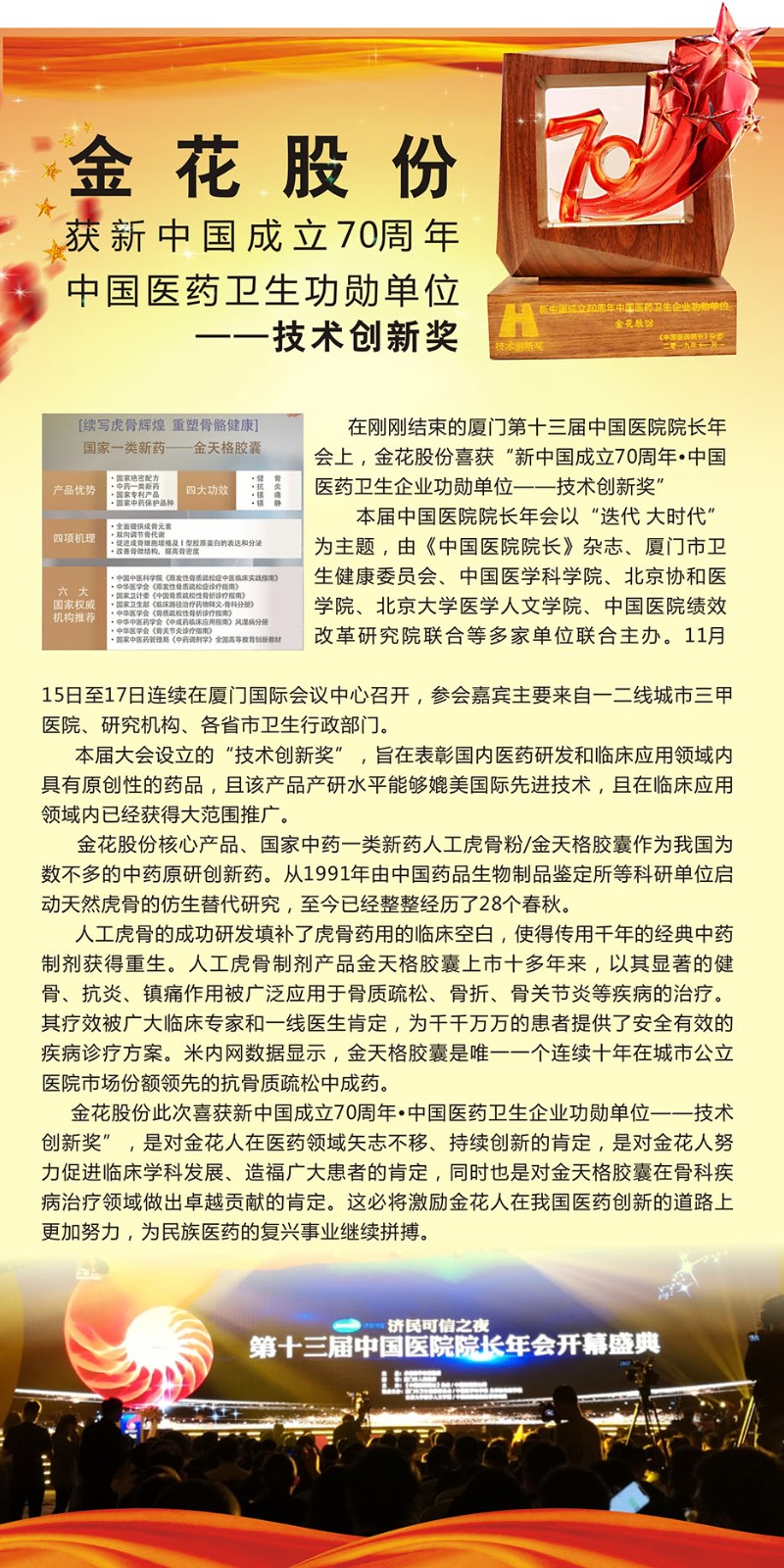 PT视讯(中国区)官网股份喜获 新中国成立70周年中国医药卫生功勋单位——技术创新奖