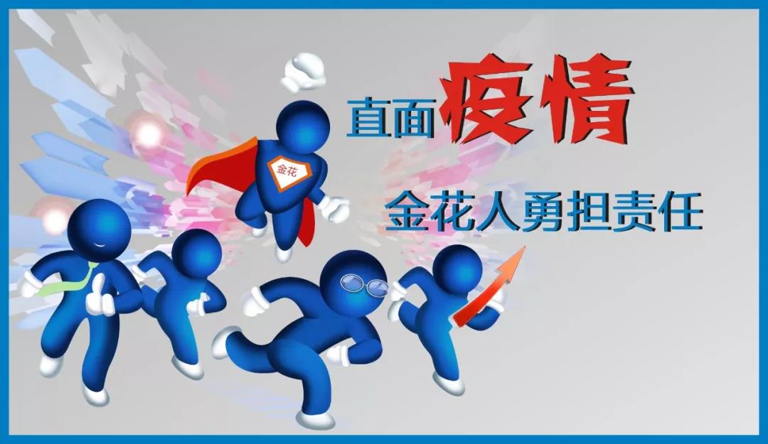 直面疫情 PT视讯(中国区)官网人勇担责任 直面疫情 PT视讯(中国区)官网人勇担责任