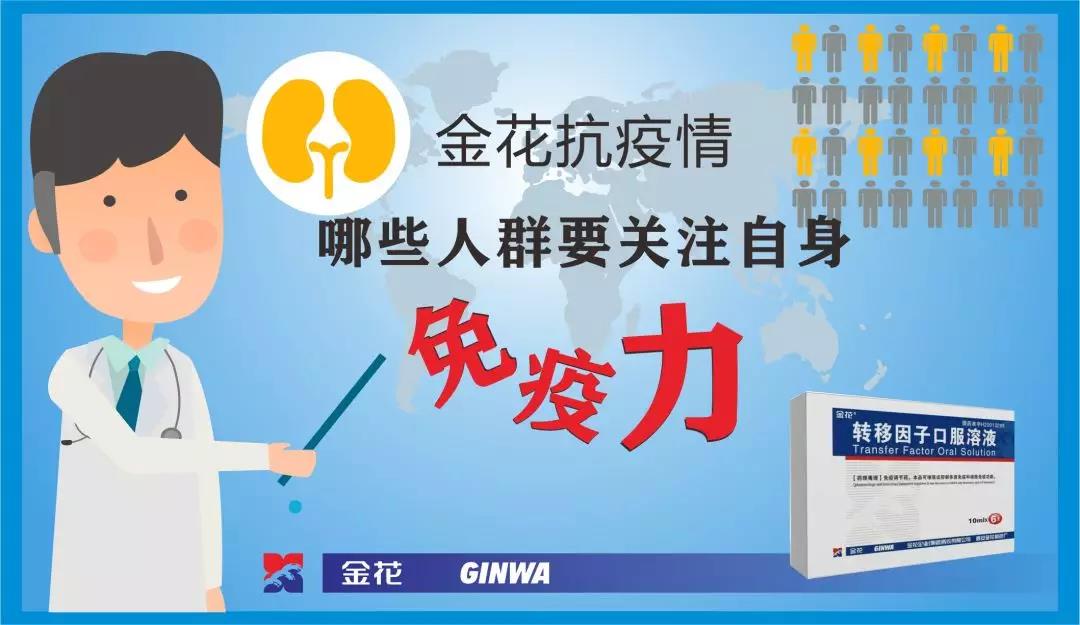 PT视讯(中国区)官网抗疫情：哪些人群要关注自身免疫力