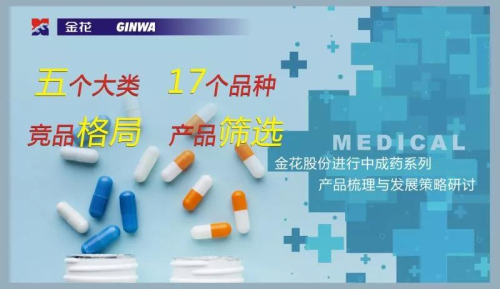 PT视讯(中国区)官网股份进行中成药系列产品梳理与发展策略研讨 PT视讯(中国区)官网股份进行中成药系列产品梳理与发展策略研讨