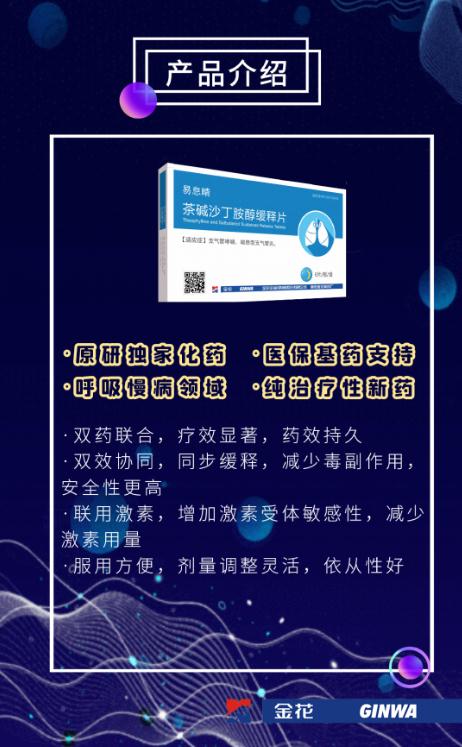 PT视讯(中国区)官网股份新药亮相第83届全国药品交易会 PT视讯(中国区)官网股份新药亮相第83届全国药品交易会