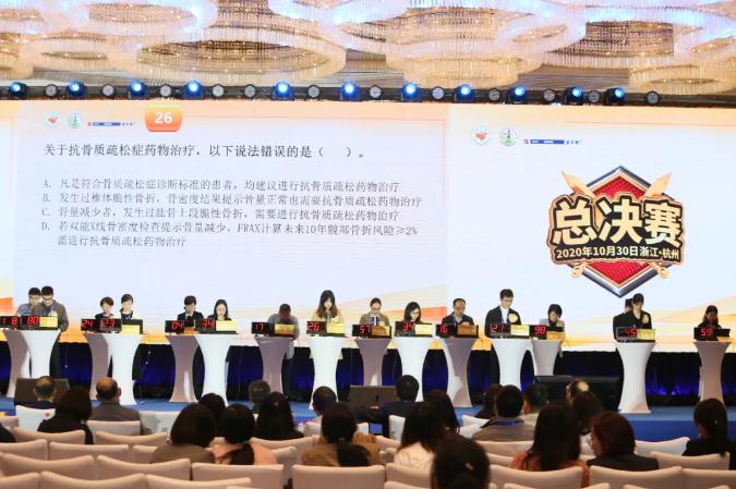 巅峰对决,花落谁家—— CSOBMR“金天格”杯骨质疏松知识大赛总决赛圆满落幕! 巅峰对决,花落谁家—— CSOBMR“金天格”杯骨质疏松知识大赛总决赛圆满落幕!