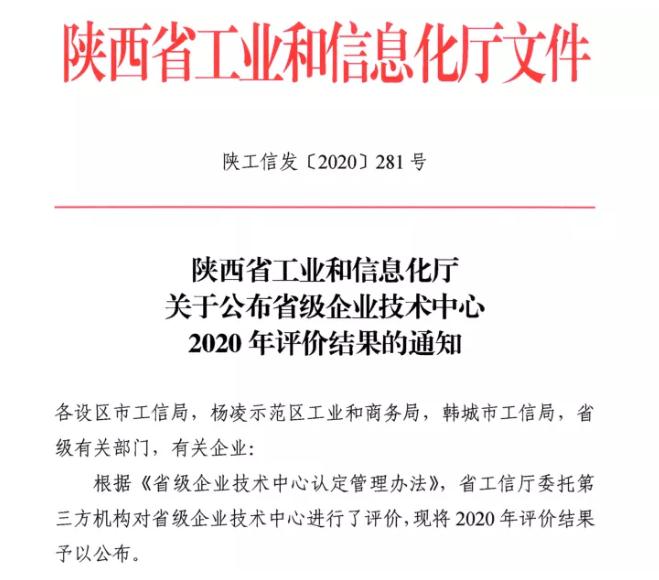 PT视讯(中国区)官网股份在省级企业技术中心评价中荣获佳绩 PT视讯(中国区)官网股份在省级企业技术中心评价中荣获佳绩