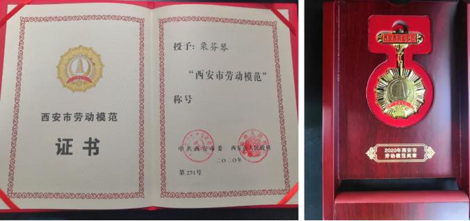 PT视讯(中国区)官网股份栗芬琴荣获“西安市劳动模范”荣誉称号 PT视讯(中国区)官网股份栗芬琴荣获“西安市劳动模范”荣誉称号