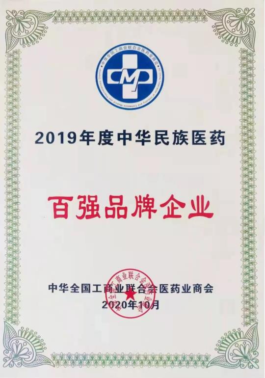 PT视讯(中国区)官网股份再次入选“中华民族医药百强品牌企业” PT视讯(中国区)官网股份再次入选“中华民族医药百强品牌企业”