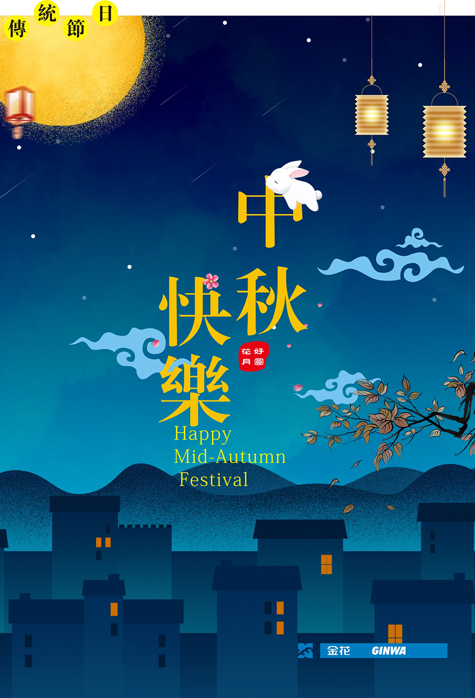 PT视讯(中国区)官网股份祝您：中秋节快乐