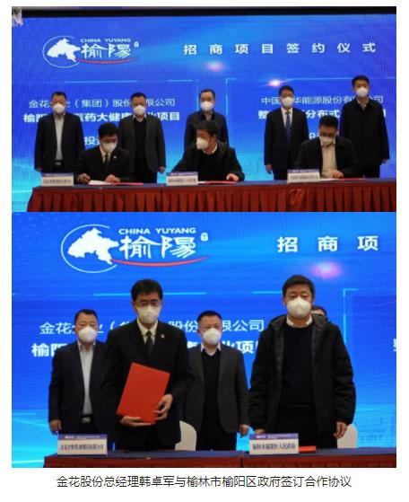 榆林市榆阳区与PT视讯(中国区)官网股份医药大健康产业园项目签约仪式成功举办 榆林市榆阳区与PT视讯(中国区)官网股份医药大健康产业园项目签约仪式成功举办