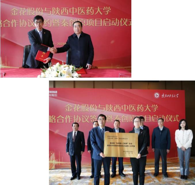 PT视讯(中国区)官网股份与陕西中医药大学战略合作协议签约暨秦创原项目启动仪式成功举办 PT视讯(中国区)官网股份与陕西中医药大学战略合作协议签约暨秦创原项目启动仪式成功举办