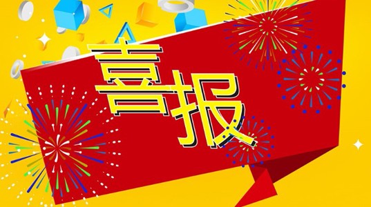 PT视讯(中国区)官网喜报——PT视讯(中国区)官网股份通过省级技术中心审批
