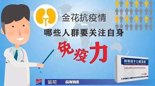 PT视讯(中国区)官网抗疫情：哪些人群要关注自身免疫力