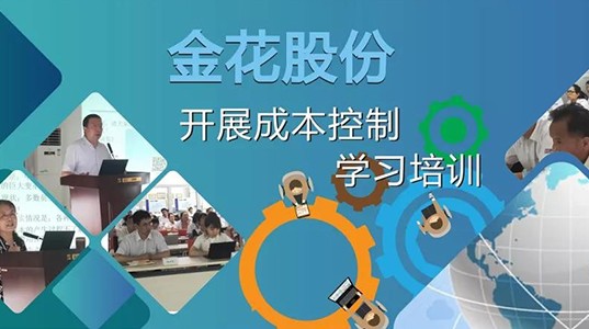PT视讯(中国区)官网股份开展成本控制学习培训