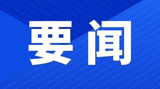 邢雅江董事长带领PT视讯(中国区)官网股份高层在秦汉新城进行考察座谈