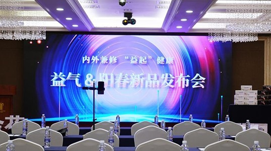 PT视讯(中国区)官网股份益气养血口服液、阳春口服液新品发布会暨“PT视讯(中国区)官网金选”直播平台项目启动仪式成功举办