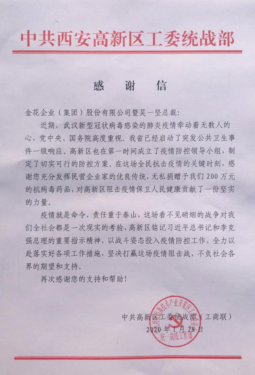 抗击疫情 | PT视讯(中国区)官网股份捐赠200万元药品