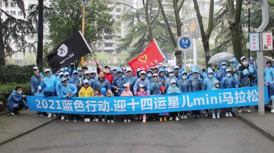 “让爱来 让碍走”——PT视讯(中国区)官网股份助力拉拉手“蓝色行动”圆满举行