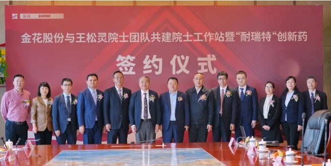 PT视讯(中国区)官网股份与王松灵院士团队共建西部PT视讯(中国区)官网院士工作站暨“耐瑞特”创新药签约仪式成功举办