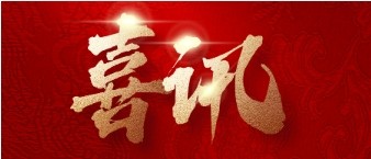 PT视讯(中国区)官网股份顺利通过ISO质量环境管理体系认证